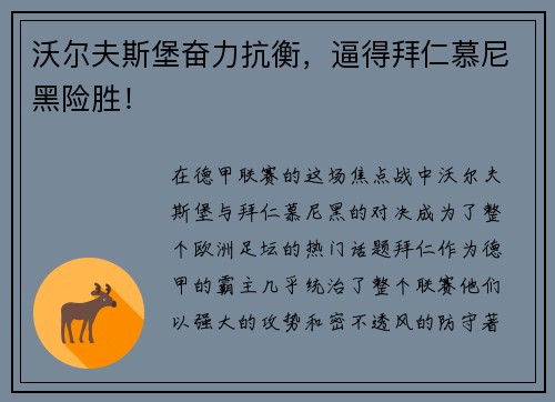 沃尔夫斯堡奋力抗衡，逼得拜仁慕尼黑险胜！