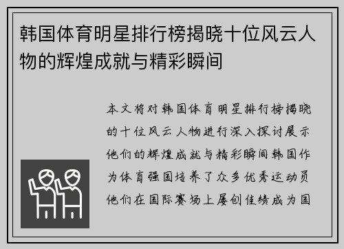 韩国体育明星排行榜揭晓十位风云人物的辉煌成就与精彩瞬间