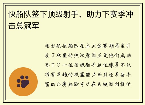 快船队签下顶级射手，助力下赛季冲击总冠军