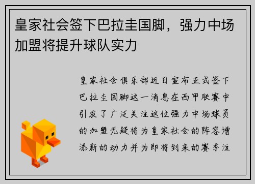 皇家社会签下巴拉圭国脚，强力中场加盟将提升球队实力