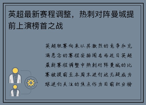 英超最新赛程调整，热刺对阵曼城提前上演榜首之战